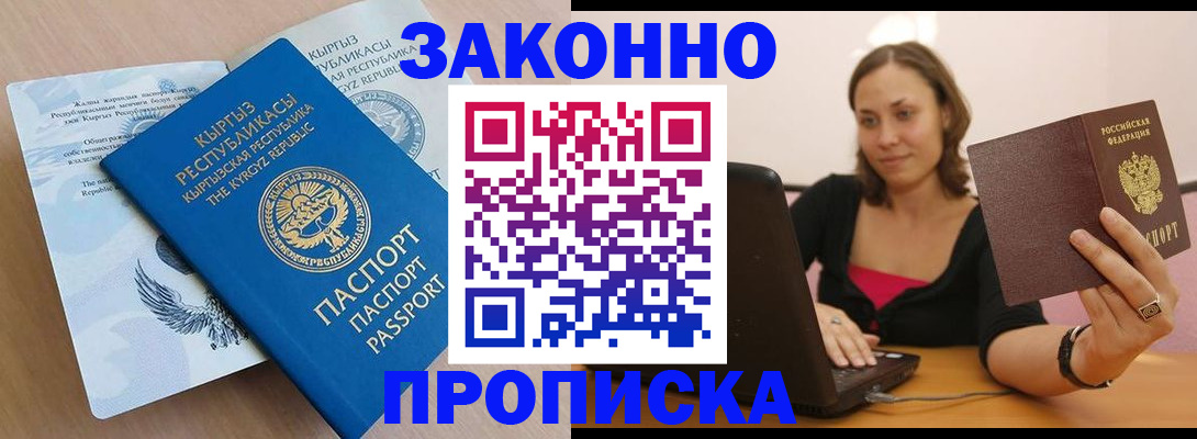 временная прописка в Будённовске