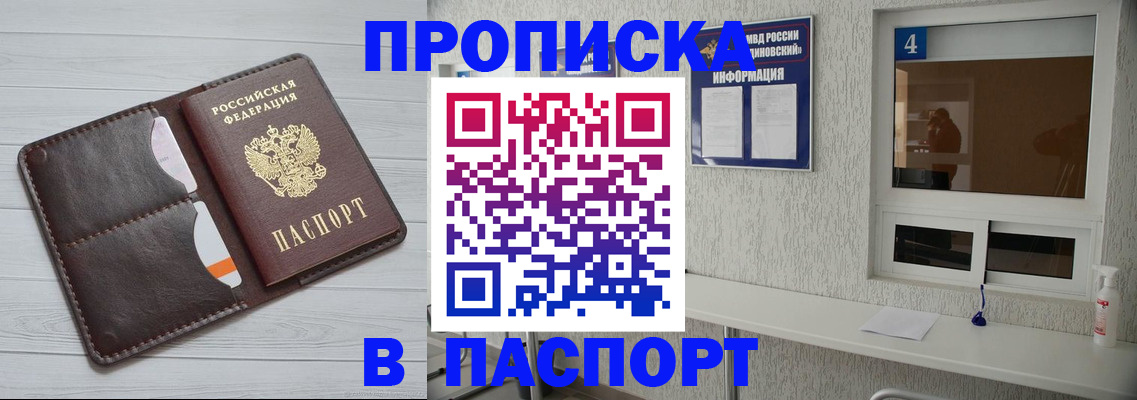 прописка регистрация в Будённовске